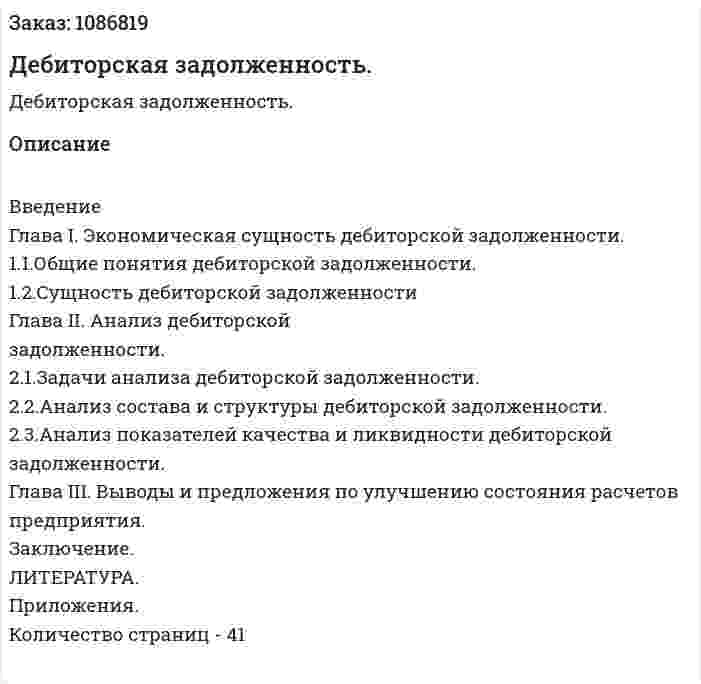 Дебиторская задолженность. (курсовая работа) 