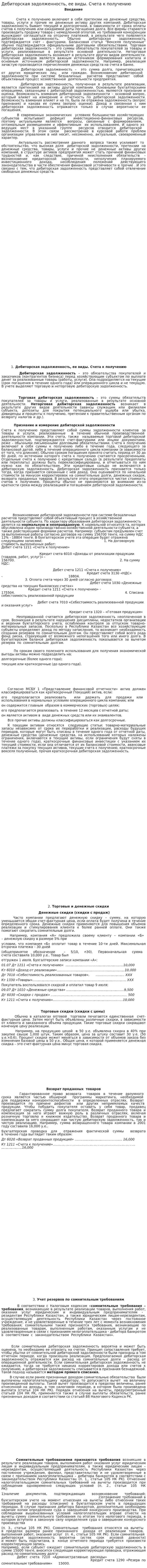 Дебиторская задолженность, ее виды. Счета к получению