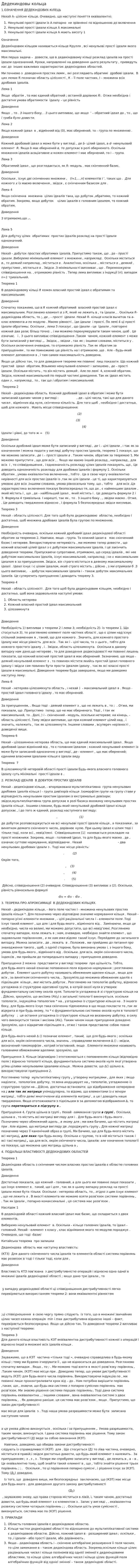 Дедекиндовы кольца