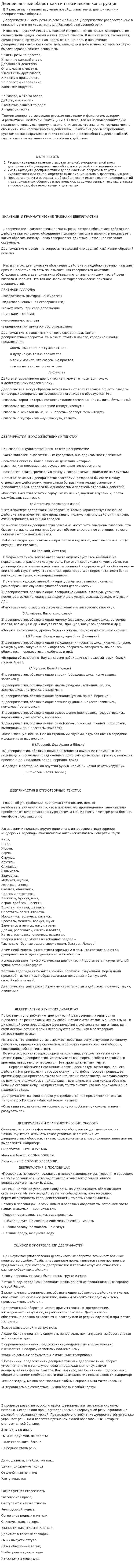 Деепричастный оборот как синтаксическая конструкция