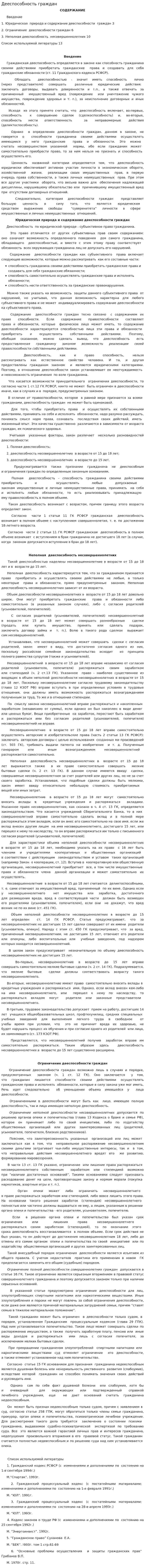 Дееспособность граждан. 4