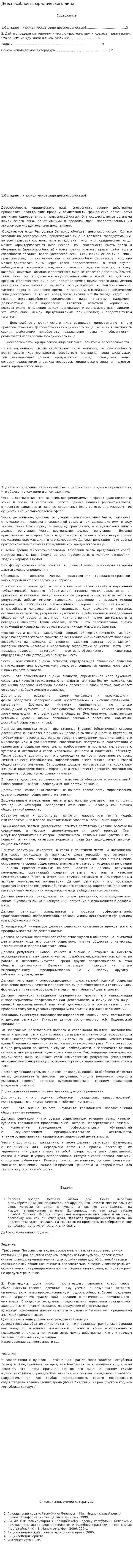 Дееспособность юридического лица