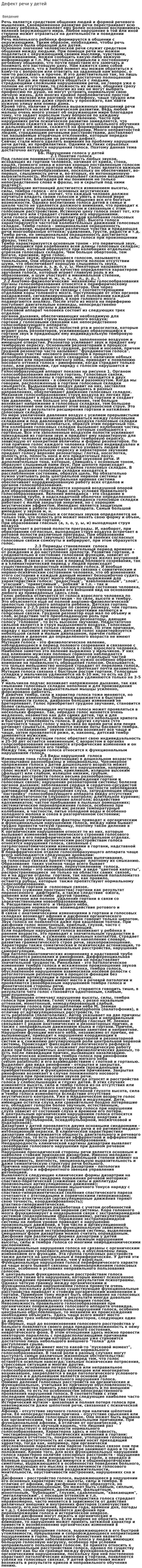 Дефект речи у детей