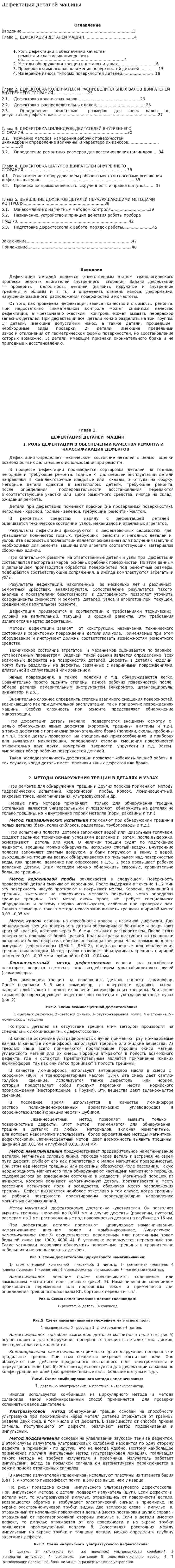 Дефектация деталей машины