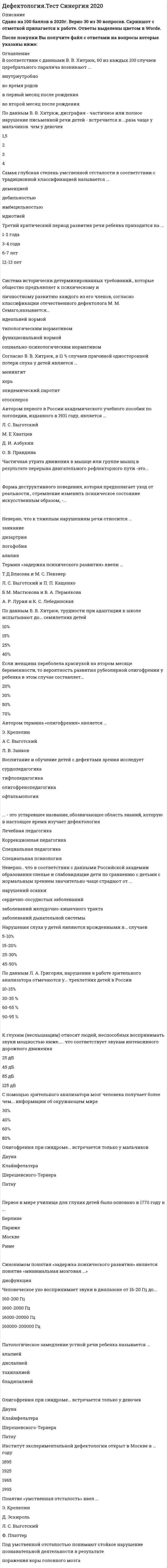      
          Описание
          Вопрос: Деятельность Международного олимпийского комитета (МОК) в 1926–1927 гг. была направлена на то, чтобы …Тип ответа: Одиночный выбор расчленить Олимпийские игры на самостоятельные направления по региональному признаку расчленить Олимпийские игры по профессиональной принадлежности участие женщин в Играх стало символическим участие женщин в Играх стало реальным  
            
            
            Деятельность Международного олимпийского комитета (МОК) в 1926–1927 гг. была направлена на то, чтобы …Деятельность организации, направленная на установление, упорядочение и развитие связей с общественностью в целях достижения взаимопонимания и взаимодействия, – это …Диагностика и надежность автоматизированных системДиаграмма растяжения стали имеющая вид, показанный на рисунке, называется условной…Диалектическая связь общего и единичного не отражена в следующих суждениях:Дивизиональная ОСУ создается в том случае, когда организация …Динамический коэффициент при продольном ударе (сжатие-растяжение) бруса постоянного сечения определяют по формулеДенежные инструменты-это дорожные чеки (банковские чеки), а также ценные бумаги в документарной форме, удостоверяющей обязательство____ (должника)Деньги, кредит, банки. Ответы СинергияДеньги, кредит, банки. Синергия. Ответы на тест.Деньги кредит банки.Тест СинергияДеньги, кредит, банки (тест с ответами Синергия )ДефектологияДефектология (ответы на тест Синергия / МТИ / МосАП)
