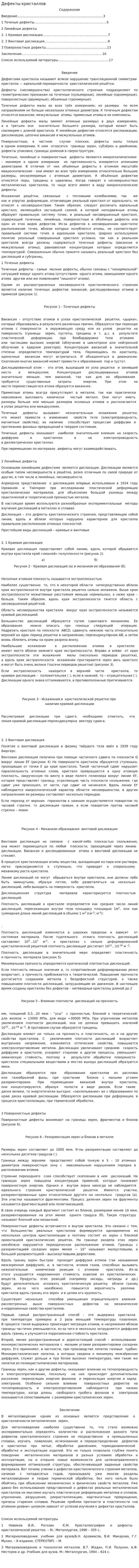 Дефекты кристаллов