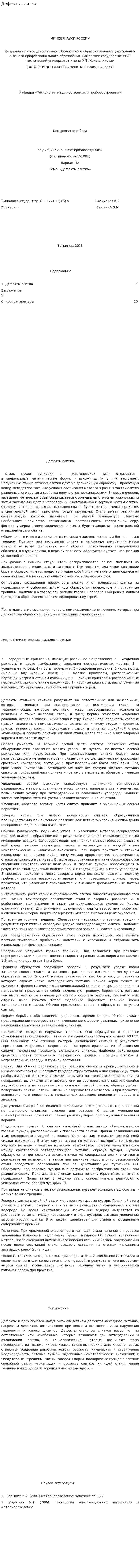 Дефекты слитка