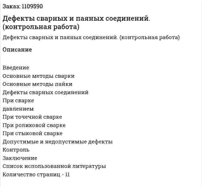 Дефекты сварных и паяных соединений. (контрольная работа)  