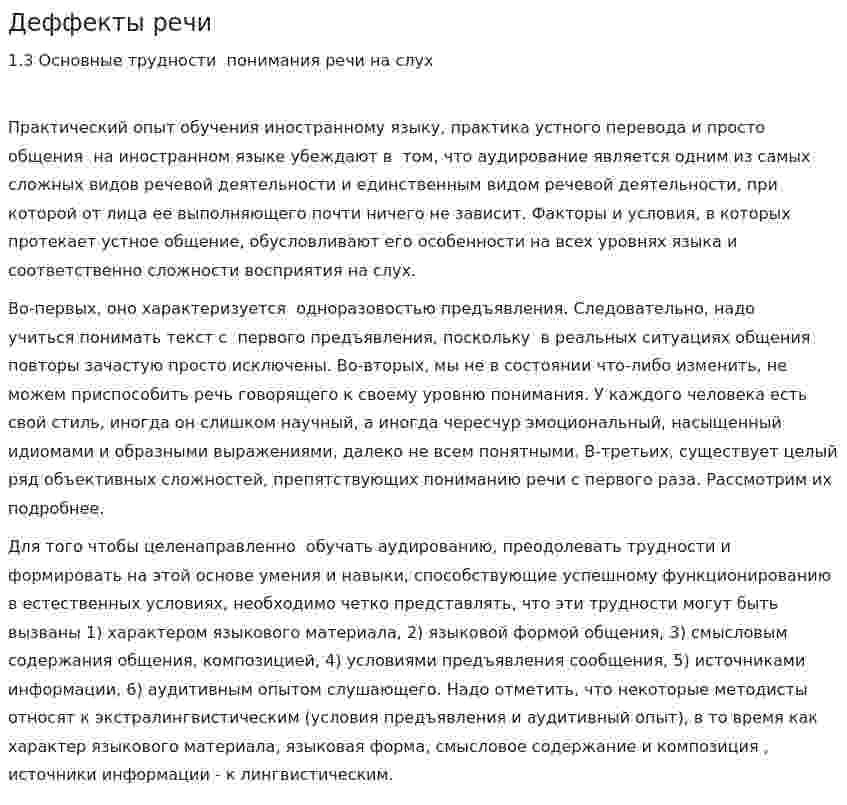 Деффекты речи