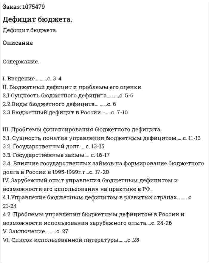 Дефицит бюджета. (курсовая работа) 