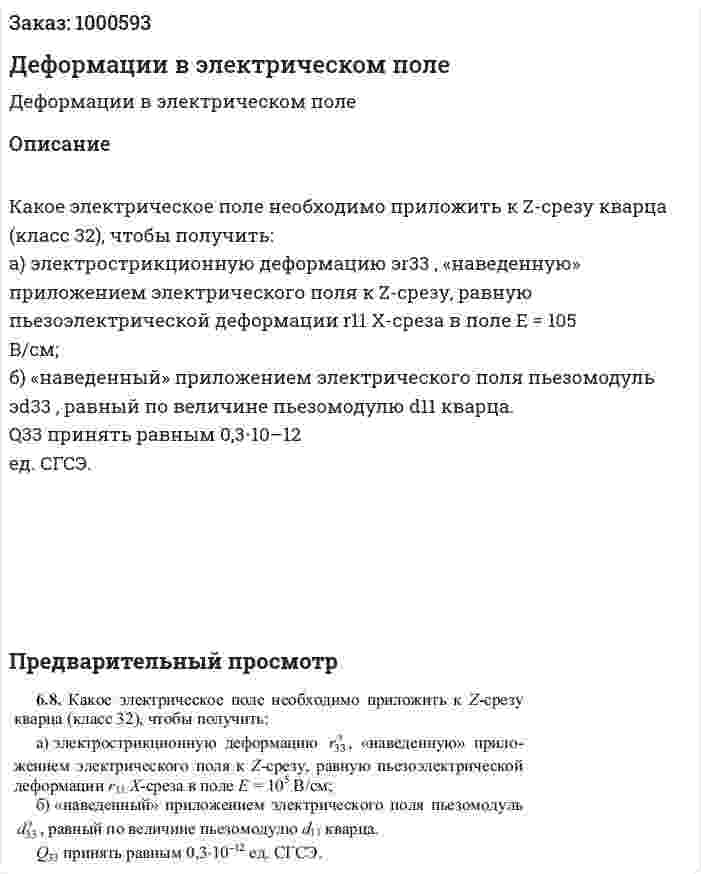 Деформации в электрическом поле 