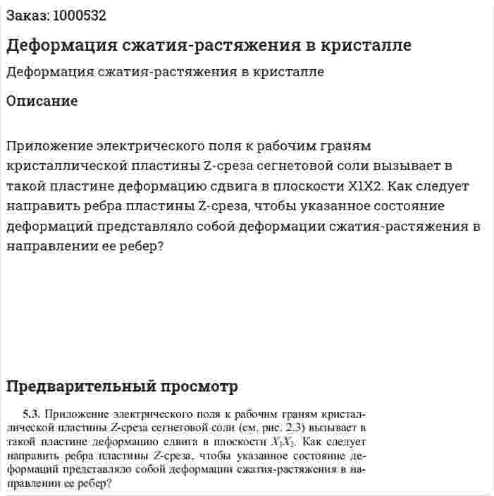Деформация сжатия-растяжения в кристалле 