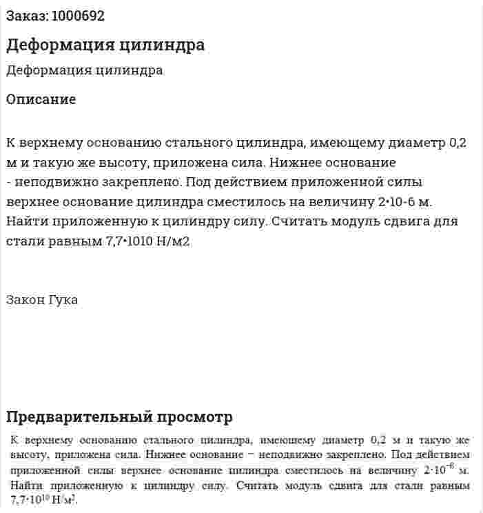 Деформация цилиндра 