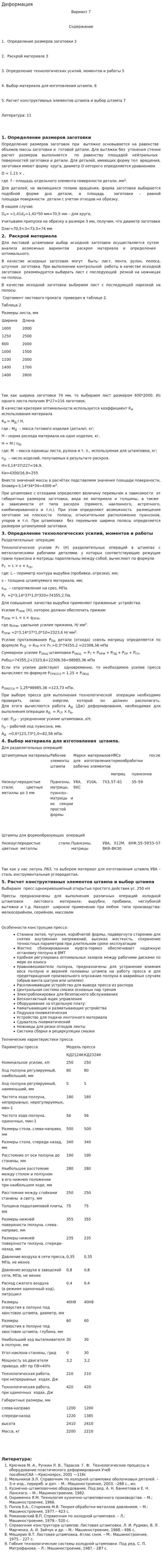 Деформация