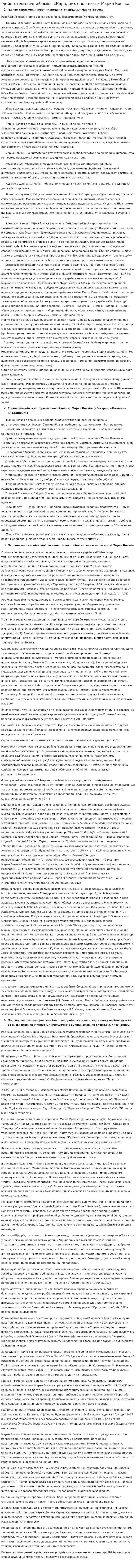 Ідейно-тематичний зміст «Народних оповідань» Марка Вовчка