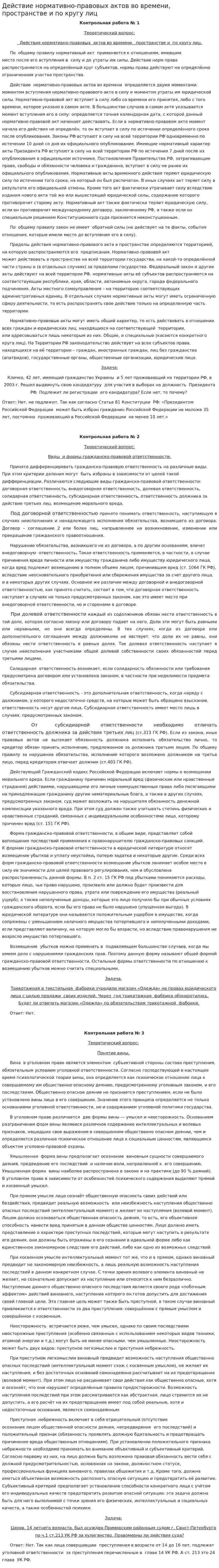 Действие нормативно-правовых актов во времени, пространстве и по кругу лиц