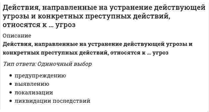      
          Описание
          Вопрос: … делил все упражнения и игры на элементарные и сложныеТип ответа: Одиночный выбор И.Г. Песталоцци Дж. Локк Ж.-Ж. Руссо  
            
            
            … делил все упражнения и игры на элементарные и сложныеДеловая риторика и культура речи ответы на тест мудл ТулГУДеловое общение с помощью технических устройств называется … Деловой имидж Синергия 93%Деловой имидж.Тест Синергия 2021гДеловой имидж (тест с ответами Синергия )Деловой иностранный язык 2 семестр (тест с ответами Синергия )Движение точки задано уравнениями x=2t2+2, y=3t2+3. Определить модуль скорости точки (м/с) в момент времени t=1c. Движение точки задано уравнениями x = 2t² + 5; y = t (м). Найти в момент времени t₁=1с модуль скорости точки.Движущаяся точка проходит через точку возврата траектории. Какое ускорение она будет иметь в точке возврата?Двухатомный идеальный газ, занимавший при давлении 300 кПа объём 4 л, расширяют до объёма 6л,при этом давление падает до значения 100кПа. Процесс происходит сначала по адиабате, а затем по изохоре. Определите (в СИ) работу сил давления газа.Де Бройль обобщил соотношение p = h / λ для фотона на любые волновые процессы, связанные с частицами, импульс которых равен p. Тогда, если скорость частиц одинакова, то наибольшей длиной волны обладают…Девиантология. Психология девиантного поведения(НИИ ДПО)Дееспособность людей в сфере предпринимательства определяет …
