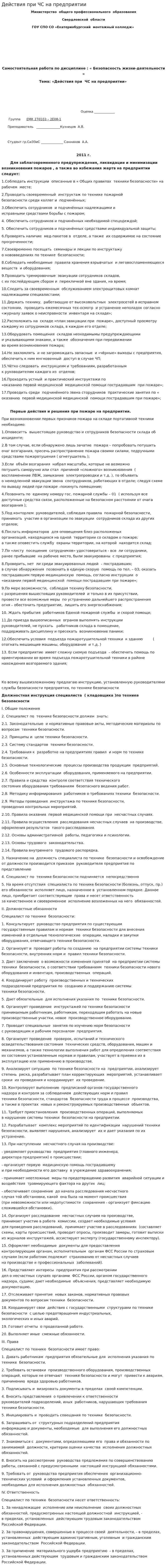 Действия при ЧС на предприятии