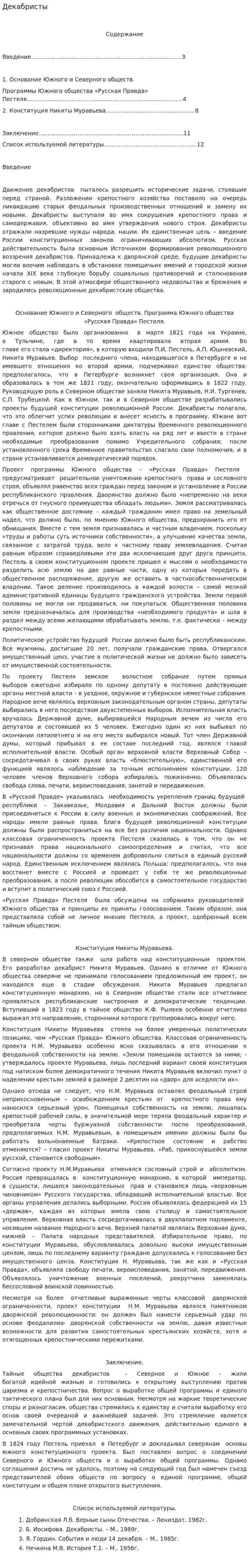 Декабристы