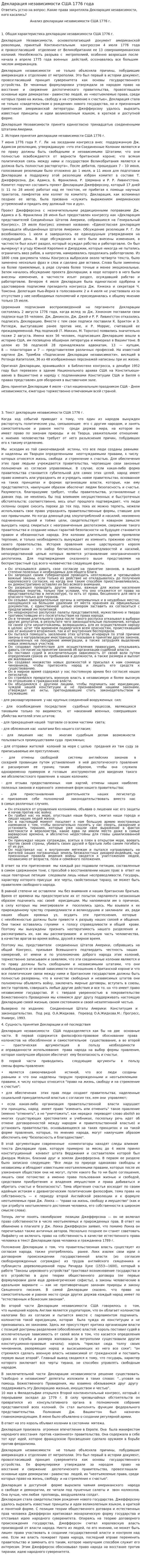 Декларация независимости США 1776 года