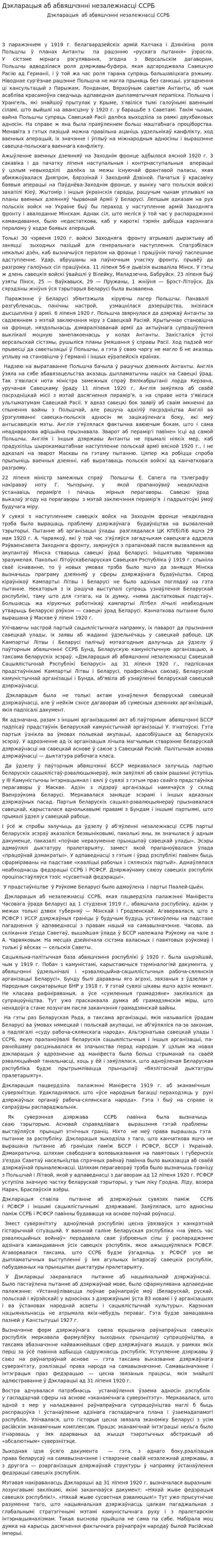 Дэкларацыя аб абвяшчэнні незалежнасці ССРБ