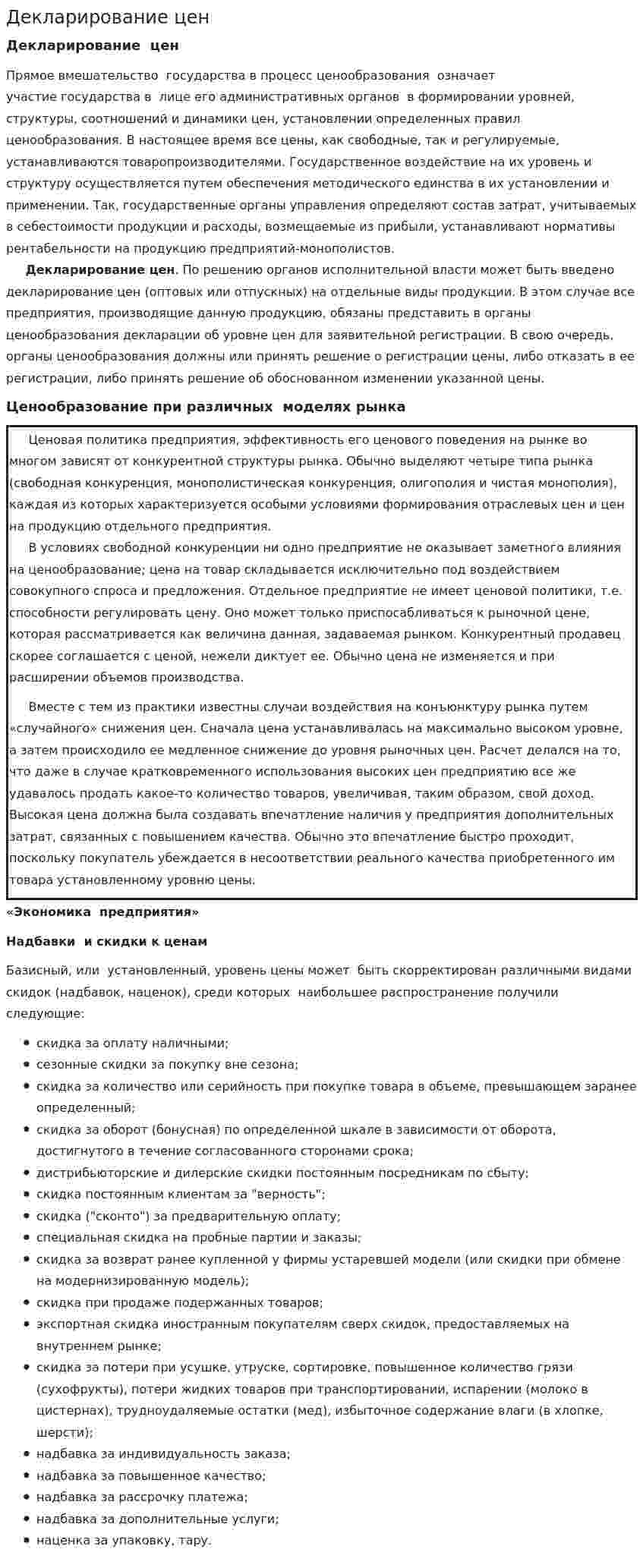 Декларирование цен