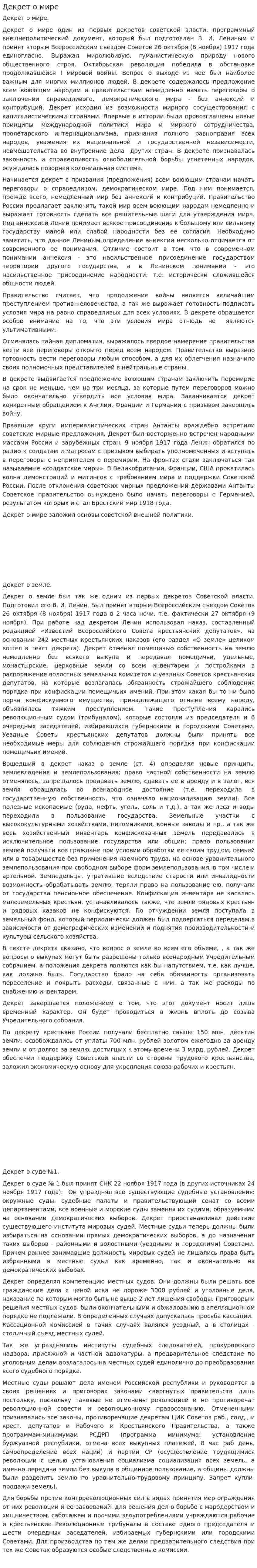 Декрет о мире