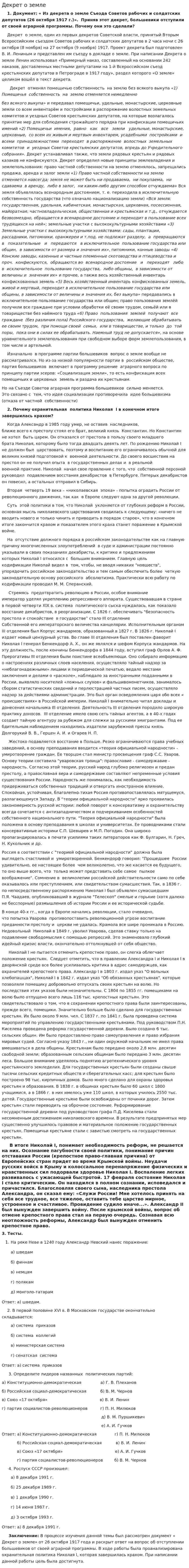 Декрет о земле