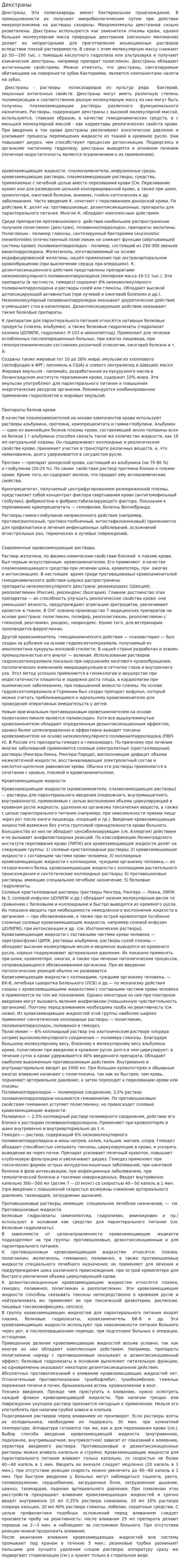 Декстраны