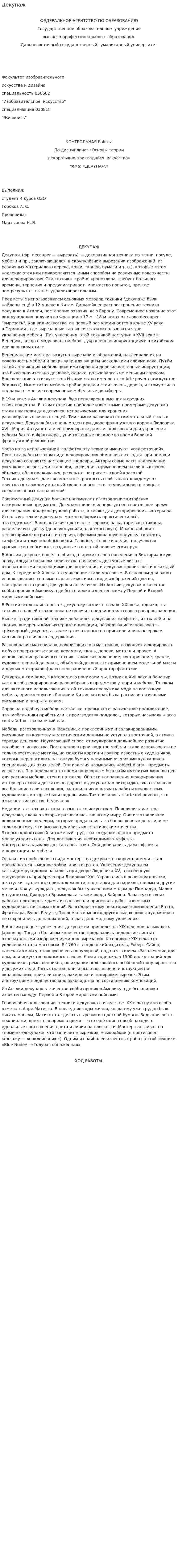 Декупаж