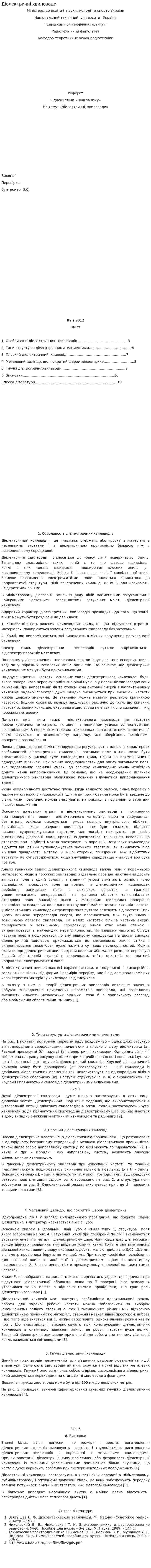 Діелектричні хвилеводи