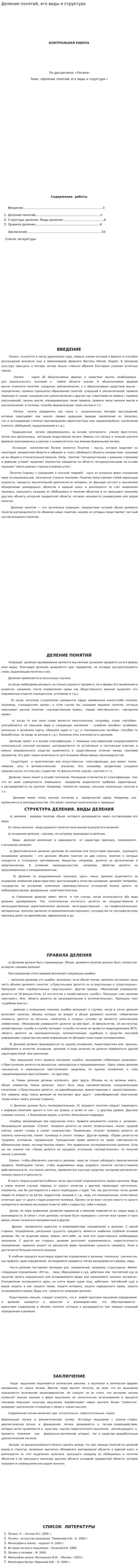 Деление понятий, его виды и структура