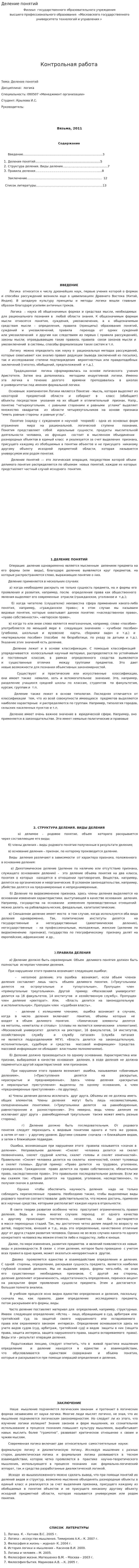 Деление понятий. 3