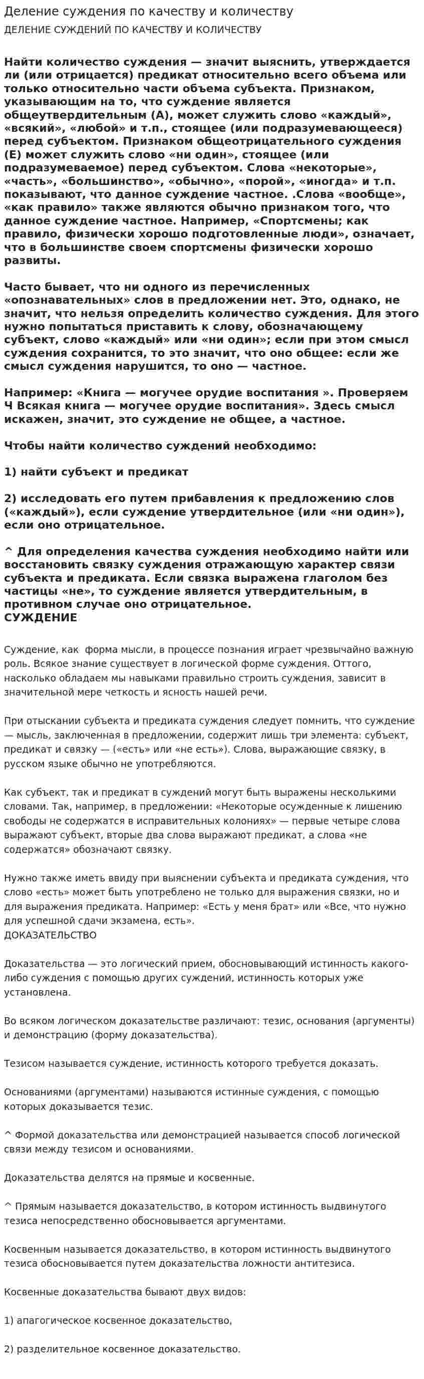 Деление суждения по качеству и количеству