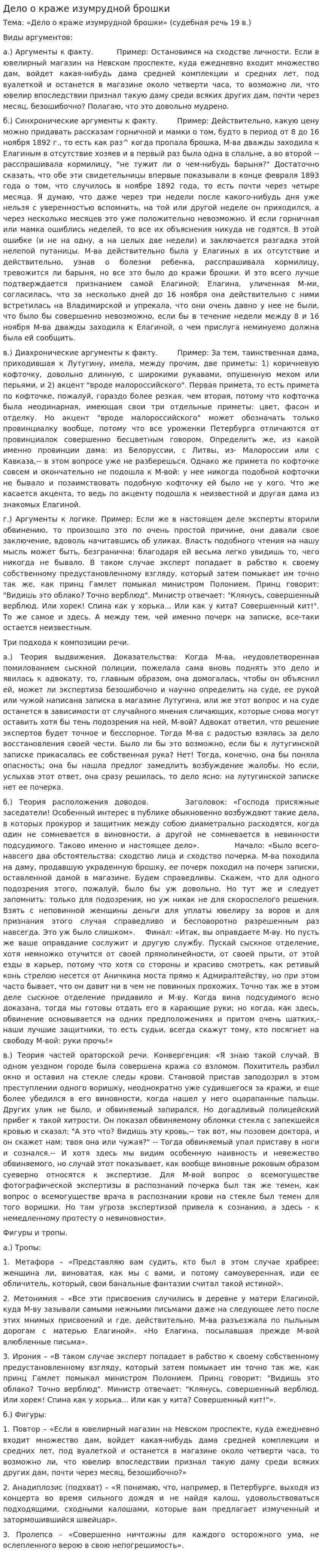 Дело о краже изумрудной брошки