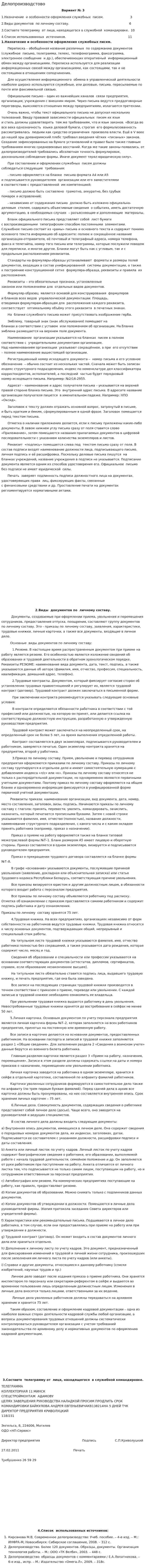 Делопроизводстово