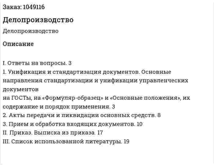 Делопроизводство (контрольная работа) 