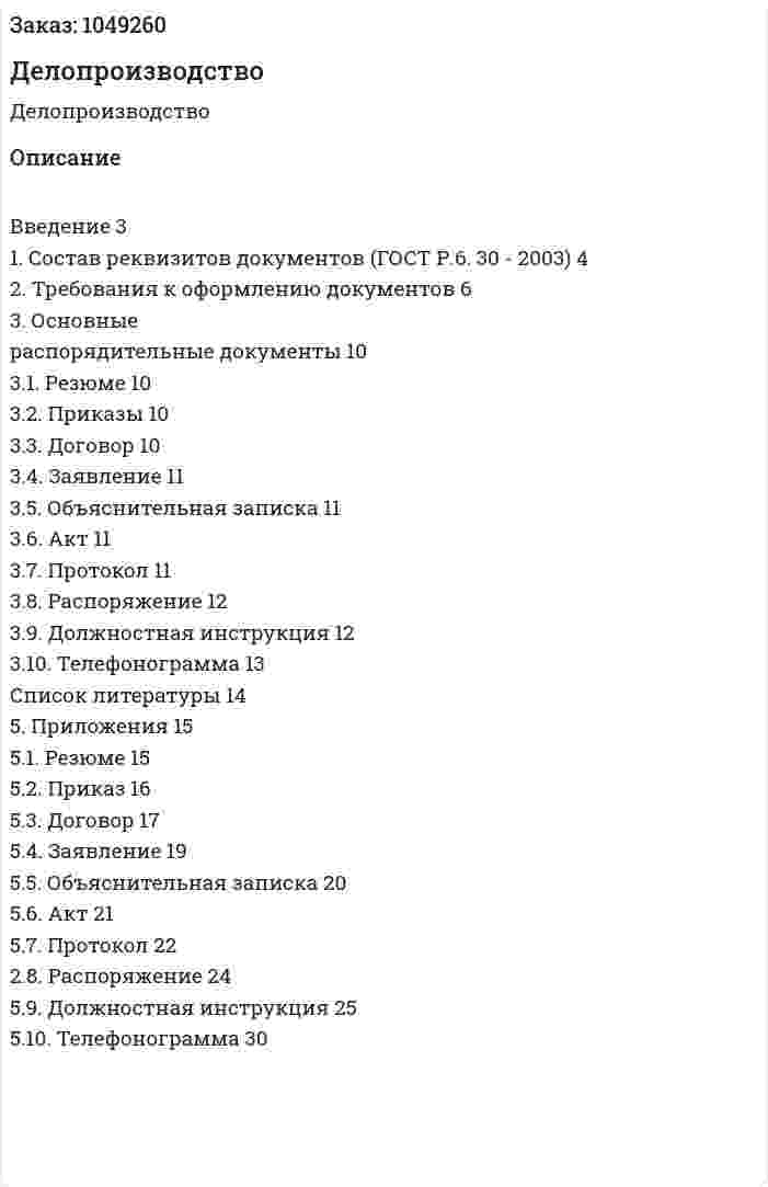 Делопроизводство (контрольная работа) 