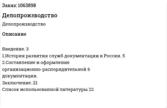 Делопроизводство (реферат) 