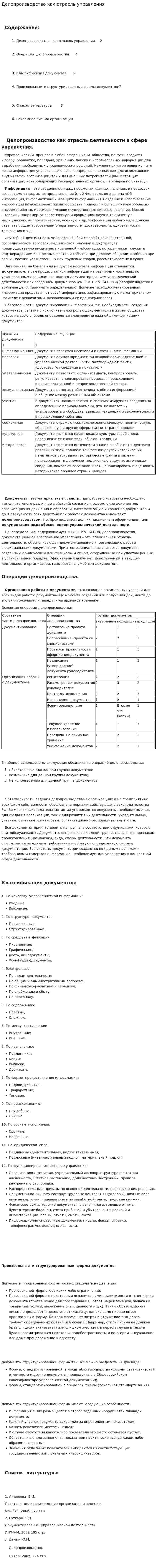 Делопроизводство как отрасль управления