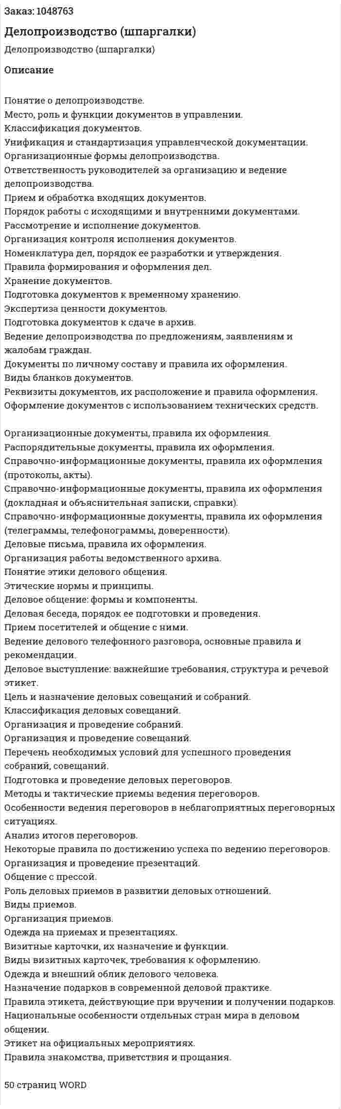 Делопроизводство (шпаргалки) 