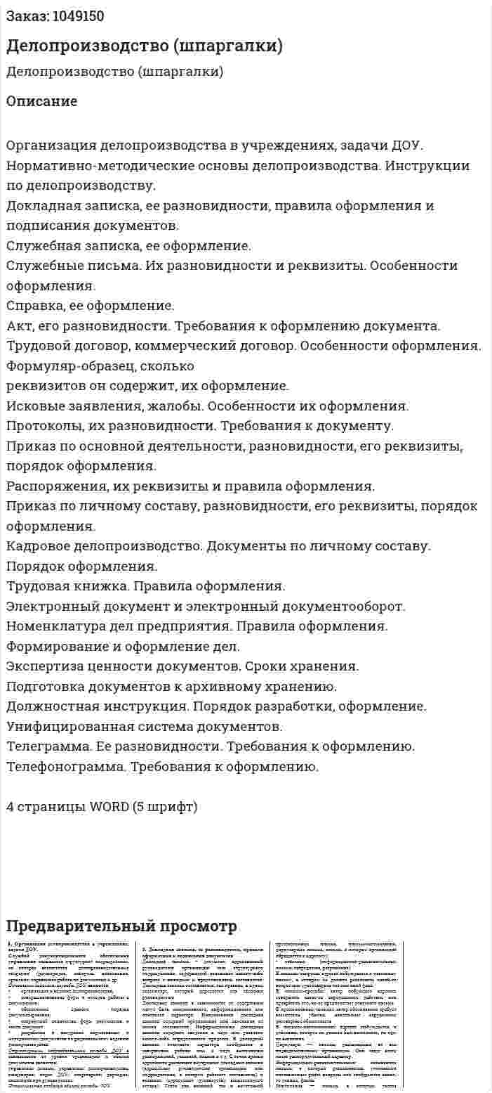 Делопроизводство (шпаргалки) 