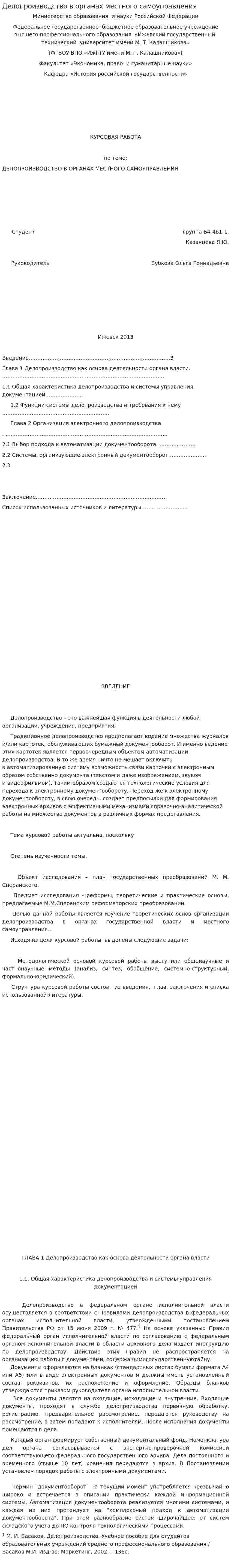 Делопроизводство в органах местного самоуправления