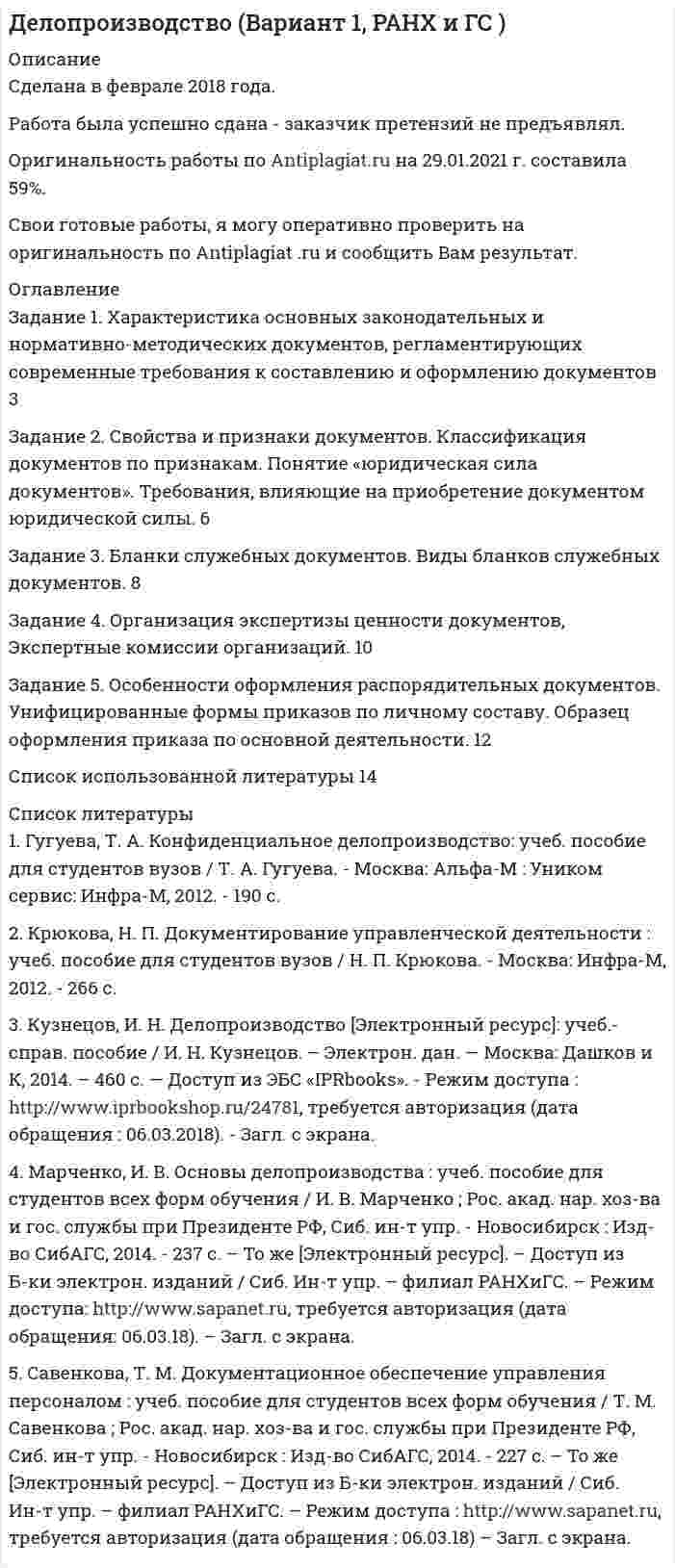 




Описание


Оценено 100% из 100
Задание 1. Целевая рентабельность 10% к обороту. Планируемый уровень издержек обращения — 15% к обороту, НДС — 20%. Рассчитайте уровень торговой надбавки.
Задание 2. Себестоимость товара составляет 800 руб., прибыль предприятия изготовителя — 25% от себестоимости. Товар поступает в магазин через оптовое предприятие, оптовая надбавка которого — 18%. Торговая надбавка магазина — 23%, НДС — 20%. Определите розничную цену товара.
Задание 3. Рассчитать величину запаса финансовой прочности в % к выручке от продаж, если выручка от продаж – 2450 тыс. руб., совокупные переменные затраты 1150 тыс. руб., постоянные затраты – 1100 тыс. руб.
Задание 4. Определите целесообразность вложения средств в инвестиционный проект путем определения доходности инвестиций — без учета и с учетом дисконтирования на основе следующих данных: коэффициент дисконтирования — 0,15; инвестиции в нулевой год реализации проекта 500 тыс. руб.; результаты от реализации проекта за три года: I год — 220 тыс. руб., II — 230 тыс., III – 420 тыс. руб.
Во сколько раз доходность без учета дисконтирования превышает доходность с учетом дисконтирования?
Задание 5. Провести оценку инвестиционной политики предприятия на основе анализа использования инвестиционных ресурсов.
АО «Конус» использовало свои инвестиционные ресурсы в прошлом году следующим образом (млн. руб.):
- приобретение нового оборудования 1,25
- повышение квалификации персонала 1,30
- приобретение конкурирующей фирмы 1,30
- простое воспроизводство основных фондов 1,6
Задание 6. Определить плановую прибыль от реализации товарной продукции по рыночным ценам, если на начало года остатки нереализованной продукции А составили 1000 ед.: продукции Б - 800 ед.; план выпуска товарной продукции: продукт А - 8000 ед.: продукт Б - 6000 ед.Остатки нереализованной продукции на конец года планируются: продукт А - 200 ед.; продукт Б-100ед.; полная себестоимость единицы продукции по плану: продукт А - 700 руб.; продукт Б - 520 руб.; рыночная цена: продукт А - 800 руб.; продукт Б - 600 руб.
Задание 7. Решить задачу. В 1 квартале года предприятие реализовало 5000 изделий по цене 800 рублей за единицу, что покрыло расходы предприятия, но не дало прибыли. Общие постоянные расходы составляют 700 тыс. руб., удельные переменные расходы - 600 руб. Во II квартале изготовлено и реализовано 6000 изделий. В III квартале планируется увеличить прибыль на 10 % по сравнению со II кварталом. Сколько должно быть дополнительно реализовано продукции, чтобы увеличить прибыль на 10%?




Оглавление


Оценено 100% из 100
Задание 1. Целевая рентабельность 10% к обороту. Планируемый уровень издержек обращения — 15% к обороту, НДС — 20%. Рассчитайте уровень торговой надбавки.
Задание 2. Себестоимость товара составляет 800 руб., прибыль предприятия изготовителя — 25% от себестоимости. Товар поступает в магазин через оптовое предприятие, оптовая надбавка которого — 18%. Торговая надбавка магазина — 23%, НДС — 20%. Определите розничную цену товара.
Задание 3. Рассчитать величину запаса финансовой прочности в % к выручке от продаж, если выручка от продаж – 2450 тыс. руб., совокупные переменные затраты 1150 тыс. руб., постоянные затраты – 1100 тыс. руб.
Задание 4. Определите целесообразность вложения средств в инвестиционный проект путем определения доходности инвестиций — без учета и с учетом дисконтирования на основе следующих данных: коэффициент дисконтирования — 0,15; инвестиции в нулевой год реализации проекта 500 тыс. руб.; результаты от реализации проекта за три года: I год — 220 тыс. руб., II — 230 тыс., III – 420 тыс. руб.
Во сколько раз доходность без учета дисконтирования превышает доходность с учетом дисконтирования?
Задание 5. Провести оценку инвестиционной политики предприятия на основе анализа использования инвестиционных ресурсов.
АО «Конус» использовало свои инвестиционные ресурсы в прошлом году следующим образом (млн. руб.):
- приобретение нового оборудования 1,25
- повышение квалификации персонала 1,30
- приобретение конкурирующей фирмы 1,30
- простое воспроизводство основных фондов 1,6
Задание 6. Определить плановую прибыль от реализации товарной продукции по рыночным ценам, если на начало года остатки нереализованной продукции А составили 1000 ед.: продукции Б - 800 ед.; план выпуска товарной продукции: продукт А - 8000 ед.: продукт Б - 6000 ед.Остатки нереализованной продукции на конец года планируются: продукт А - 200 ед.; продукт Б-100ед.; полная себестоимость единицы продукции по плану: продукт А - 700 руб.; продукт Б - 520 руб.; рыночная цена: продукт А - 800 руб.; продукт Б - 600 руб.
Задание 7. Решить задачу. В 1 квартале года предприятие реализовало 5000 изделий по цене 800 рублей за единицу, что покрыло расходы предприятия, но не дало прибыли. Общие постоянные расходы составляют 700 тыс. руб., удельные переменные расходы - 600 руб. Во II квартале изготовлено и реализовано 6000 изделий. В III квартале планируется увеличить прибыль на 10 % по сравнению со II кварталом. Сколько должно быть дополнительно реализовано продукции, чтобы увеличить прибыль на 10%?



            
            
            Задание 1  Формы работы депутата представительного органа местного самоуправленияЗадание 1. Характеристика основных законодательных и нормативно-методических документов, регламентирующих современные требования к составлению и оформлению документов 3Задание 1. Целевая рентабельность 10% к обороту. Планируемый уровень издержек обращения — 15% к обороту, НДС — 20%. Рассчитайте уровень торговой надбавки.Задание 1. Целевая рентабельность 10% к обороту. Планируемый уровень издержек обращения — 15% к обороту, НДС — 20%. Рассчитайте уровень торговой надбавки.. 2Задание 1. Цель: выработать понимание разницы лидерства и руководства; описать качества руководителя, которые могут его сделать реальным лидером; разработать систему активации собственного лидерства.Задание 1 Цель задания: систематизировать теоретические знания в облас­ти различных направлений менеджмента. Содержание задания: заполните следующую таблицу, изложив в ней различные школы и направления в менеджменте в хронологи­ческой последовательности: Задание 2Задание 1 Цены в январе на товары и услуги потребительского рынка выросли на 5% совокупно, при этом фактический объем товаров и услуг сократился на 6,3%, как изменился оборот торговли этими товарами на потребительском рынке?ЗАДАНИЕ 1. ФЕДЕРАЛЬНЫЙ ГОСУДАРСТВЕННЫЙ ОБРАЗОВАТЕЛЬНЫЙ СТАНДАРТ НАЧАЛЬНОГО ОБЩЕГО ОБРАЗОВАНИЯ II. Требования к результатам освоения основной образовательной программы начального общего образования Личностные результаты освоения основной образовательной программы начального общего образования должныЗадание 1. Физиократия как теория «чистого продукта», заслуги физиократов в развитии экономической науки. Задание 2. Решите кроссвордЗадание 1. Финансовая математика 1.a. Рассчитайте настоящую стоимость S1 тыс. руб., которые потребуются через n1 лет при ставке дисконтирования r1 %. 1.b. Рассчитайте с помощью компаундинга сумму вклада через n2 года при условии, что Вы положили в банк S2 тыс. руб. под r2 % годовых.Задание 1. Финансовый аналитик решает вопрос, как повысить коэффициент текущей ликвидности до требуемого уровня. Определите меры повышения платежеспособности, если краткосрочные обязательства организации на 01 июля текущего года составили 162 млн. руб., а коэффициент текущей ликвидности равен 0,8.Задание 1. Финансовый аналитик решает вопрос, как повысить коэффициент текущей ликвидности до требуемого уровня. Определите меры повышения платежеспособности, если краткосрочные обязательства организации на 01 июля текущего года составили 162 млн. руб., а коэффициент текущей ликвидности равен 0,8. Предполагается, что организация может выполнить следующие действия для выхода из ситуации неплатежеспособности:Задание 1 Финансовый менеджмент в коммерческих организацияхЗадание 1 Фирма планирует выпускать четыре новых вида продукции, и для продвижения их на потребительский рынок руководство фирмы обратилось в рекламное агентство, которое располагает тремя креативными группами для создания рекламных видеороликов. Стоимо-сти создания видеороликов для каждого вида продукции (ден. ед. за 1 с), а также требуемая продолжительность и общее время на создание всех производимых видеороликов (в секундах) указаны в таблице 1.
