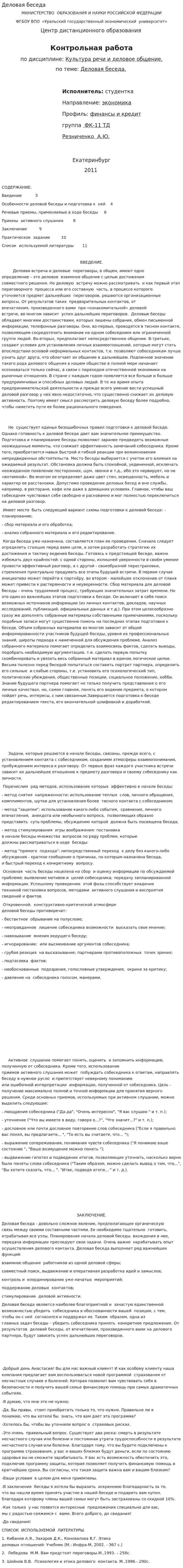 Деловая беседа. 15