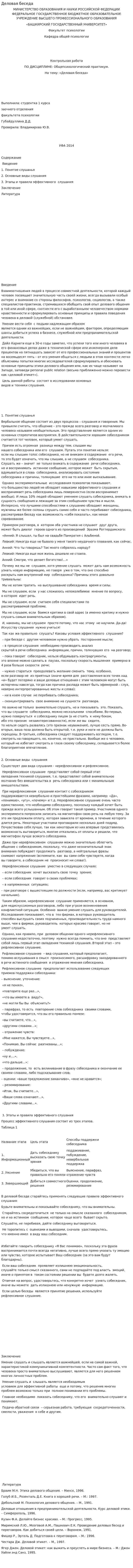 Деловая беседа. 39