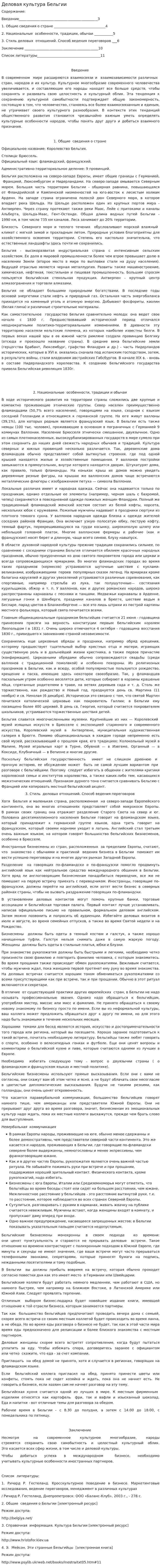 Деловая культура Бельгии