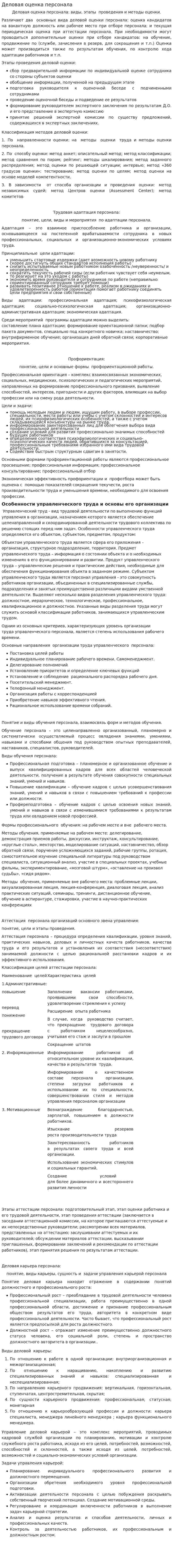 Деловая оценка персонала. 16