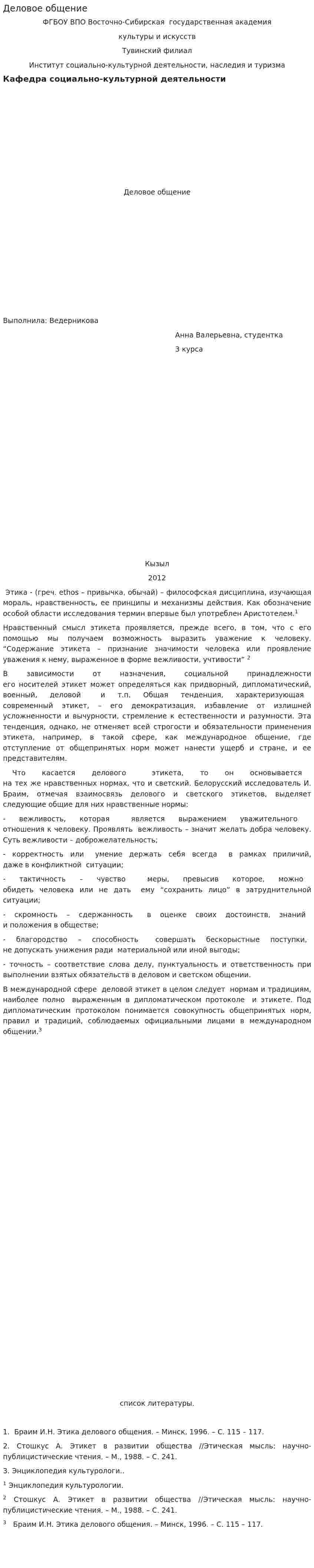 Деловое общение. 72
