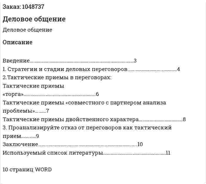 Деловое общение (контрольная работа) 